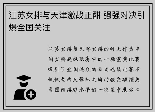 江苏女排与天津激战正酣 强强对决引爆全国关注
