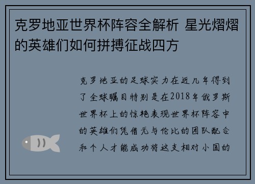 克罗地亚世界杯阵容全解析 星光熠熠的英雄们如何拼搏征战四方